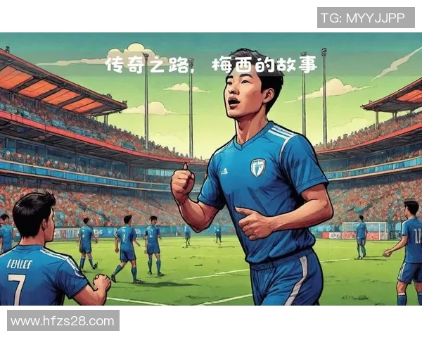 足球明星纳赫真：从青涩少年到世界足坛的璀璨巨星之路